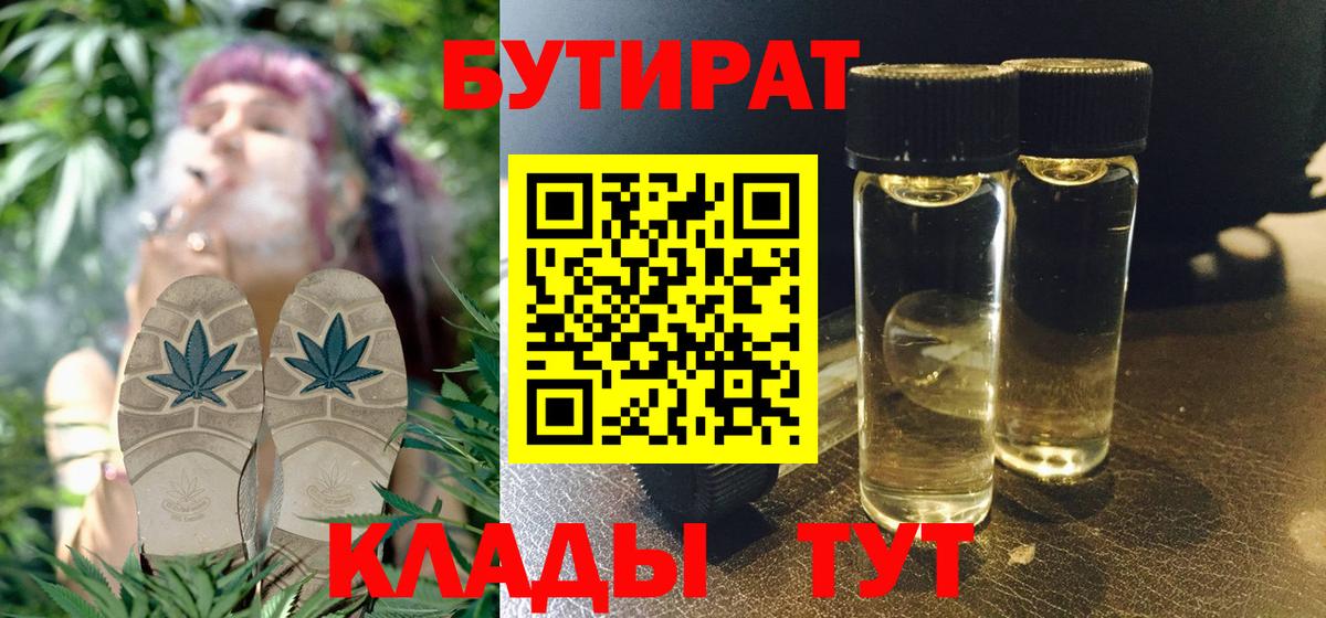 БУТИРАТ GHB Азнакаево