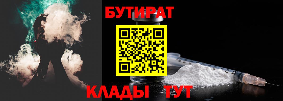 Бутират оксибутират  Вход с VPN  БУТИРАТ  Азнакаево 