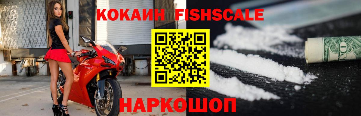 Кокаин FishScale  Вход с VPN  Азнакаево  COCAIN Боливия 