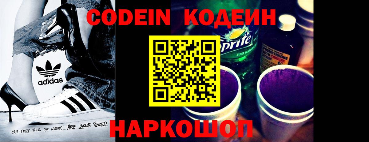 Азнакаево  Кодеин напиток Lean (лин)  Кодеиновый сироп Lean Purple Drank  Вход с VPN 