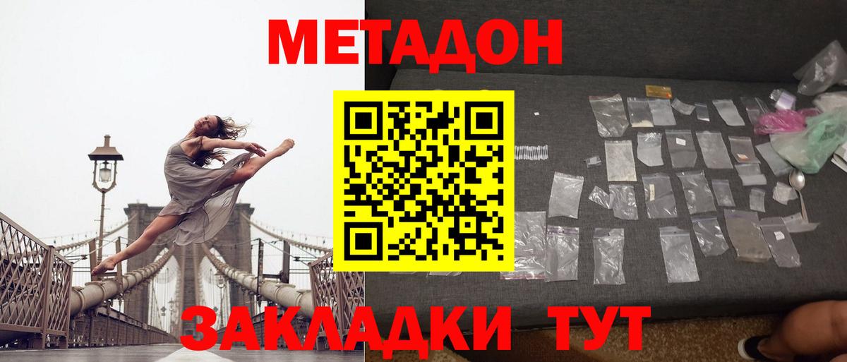 МЕТАДОН VHQ Азнакаево