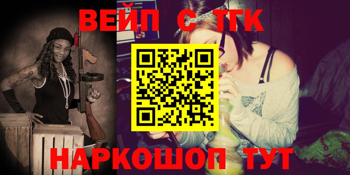 Азнакаево  ТГК вейп  Дистиллят ТГК жижа  Вход с VPN 